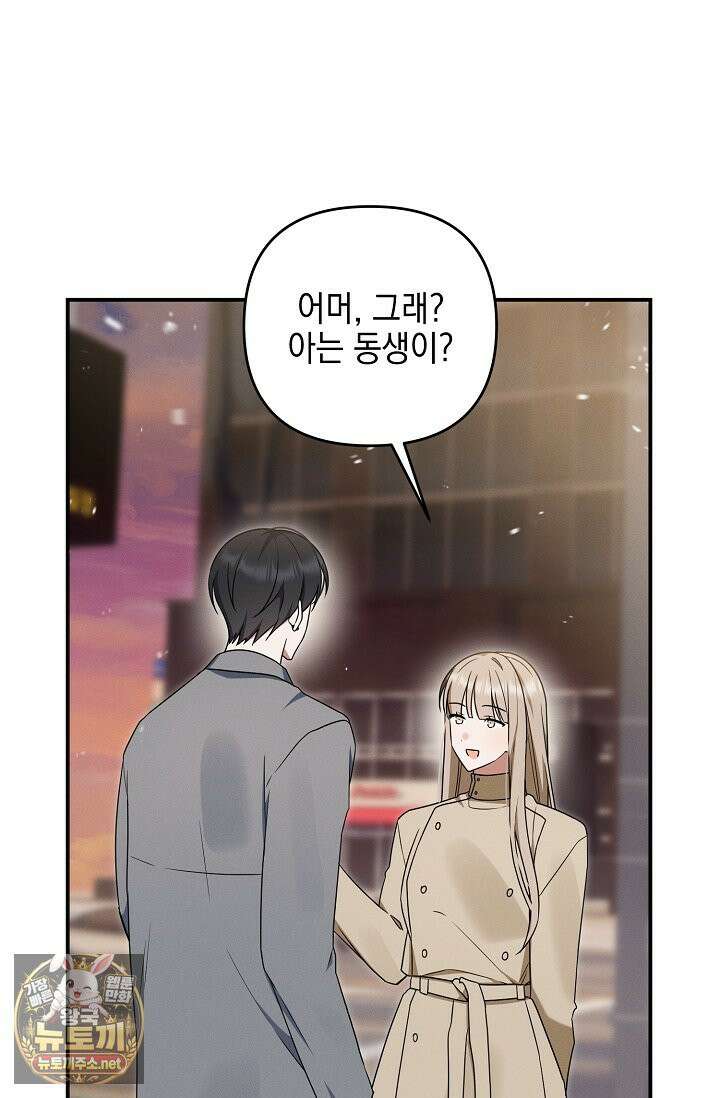 그놈이 그놈이다 55화 87