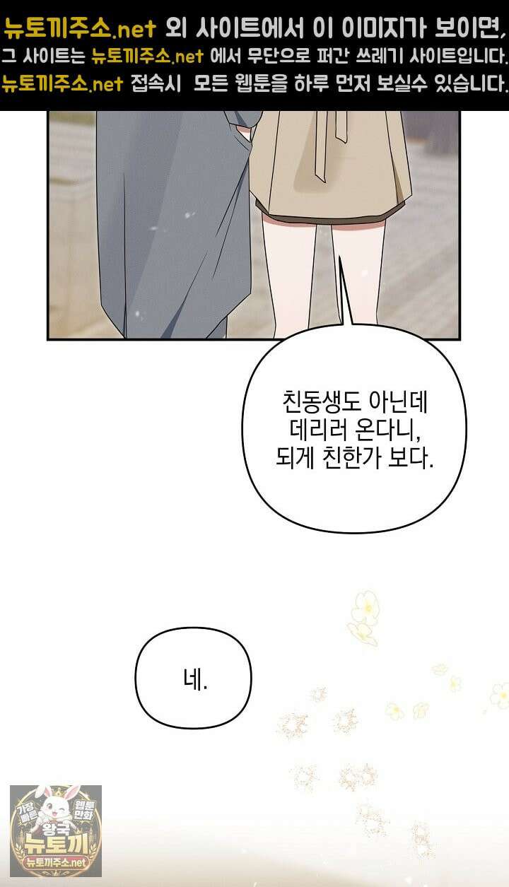 그놈이 그놈이다 55화 88