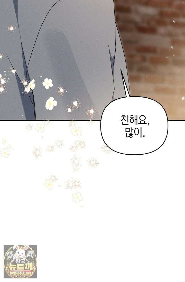 그놈이 그놈이다 55화 90