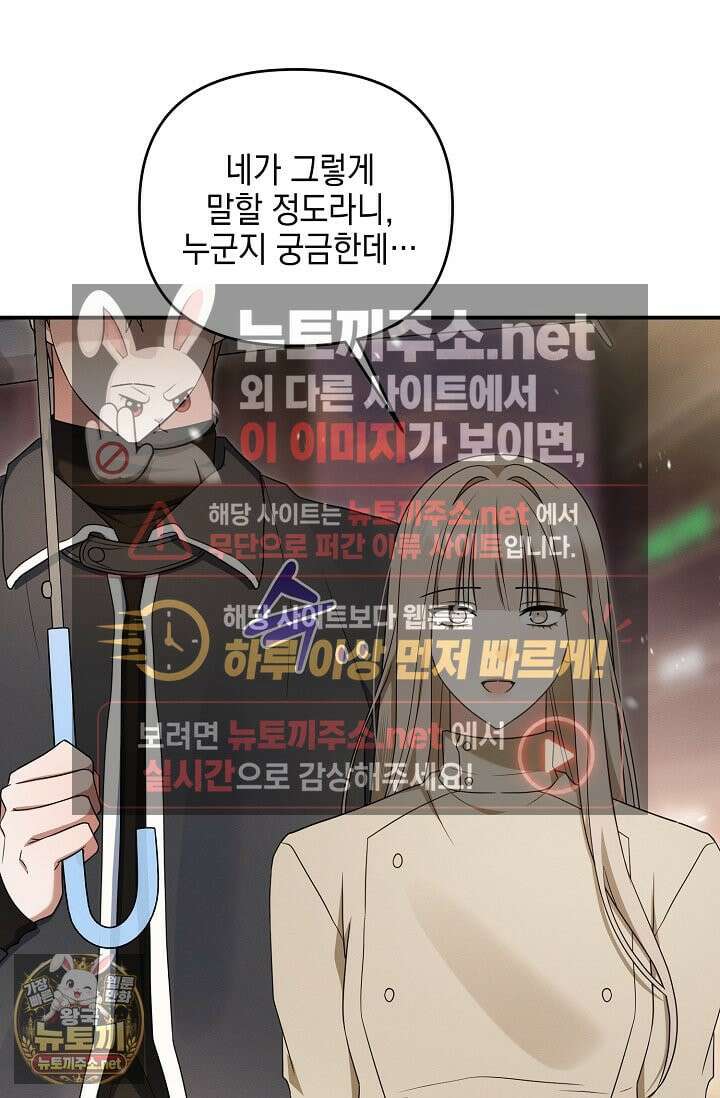 그놈이 그놈이다 55화 91