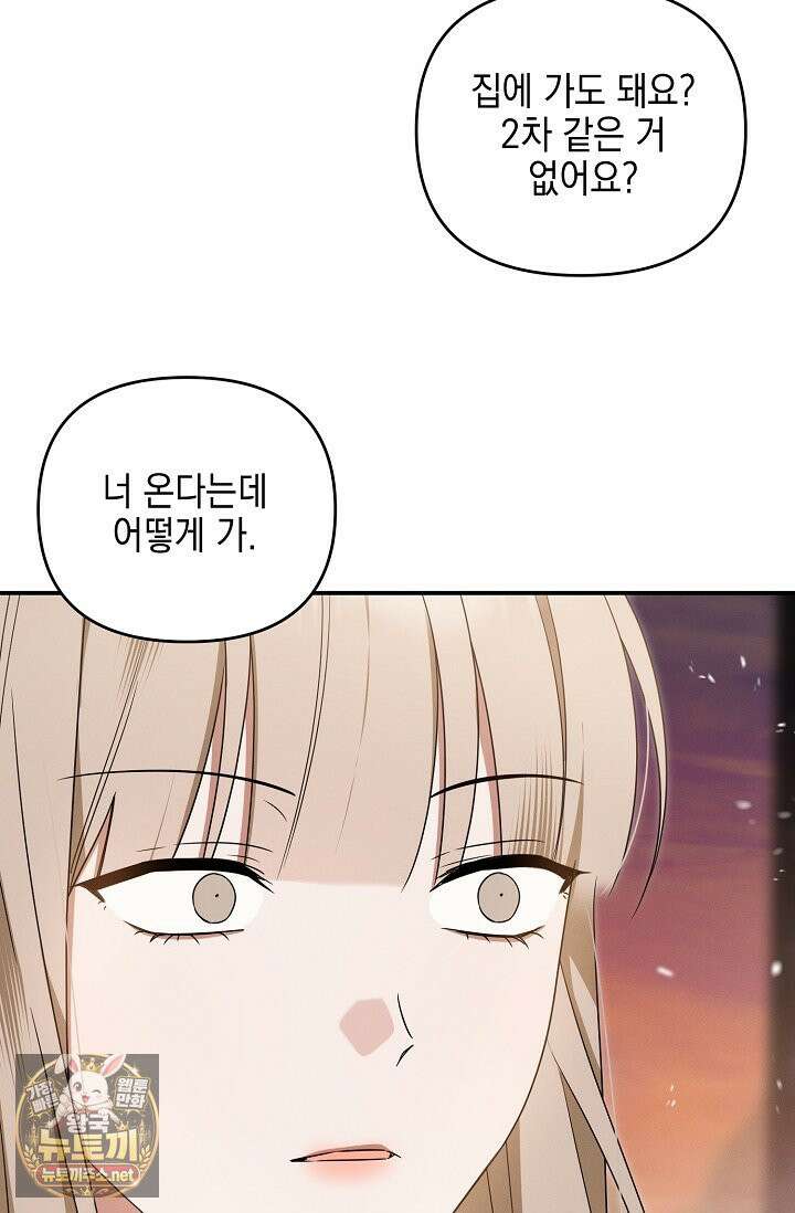그놈이 그놈이다 55화 94