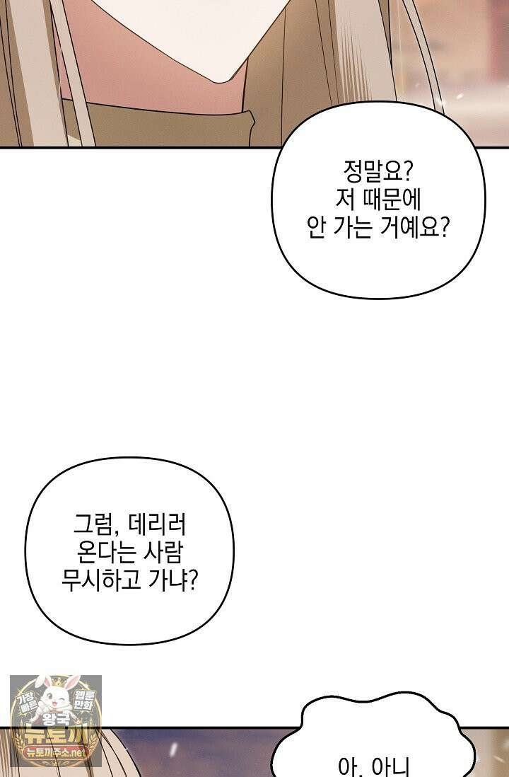 그놈이 그놈이다 55화 95