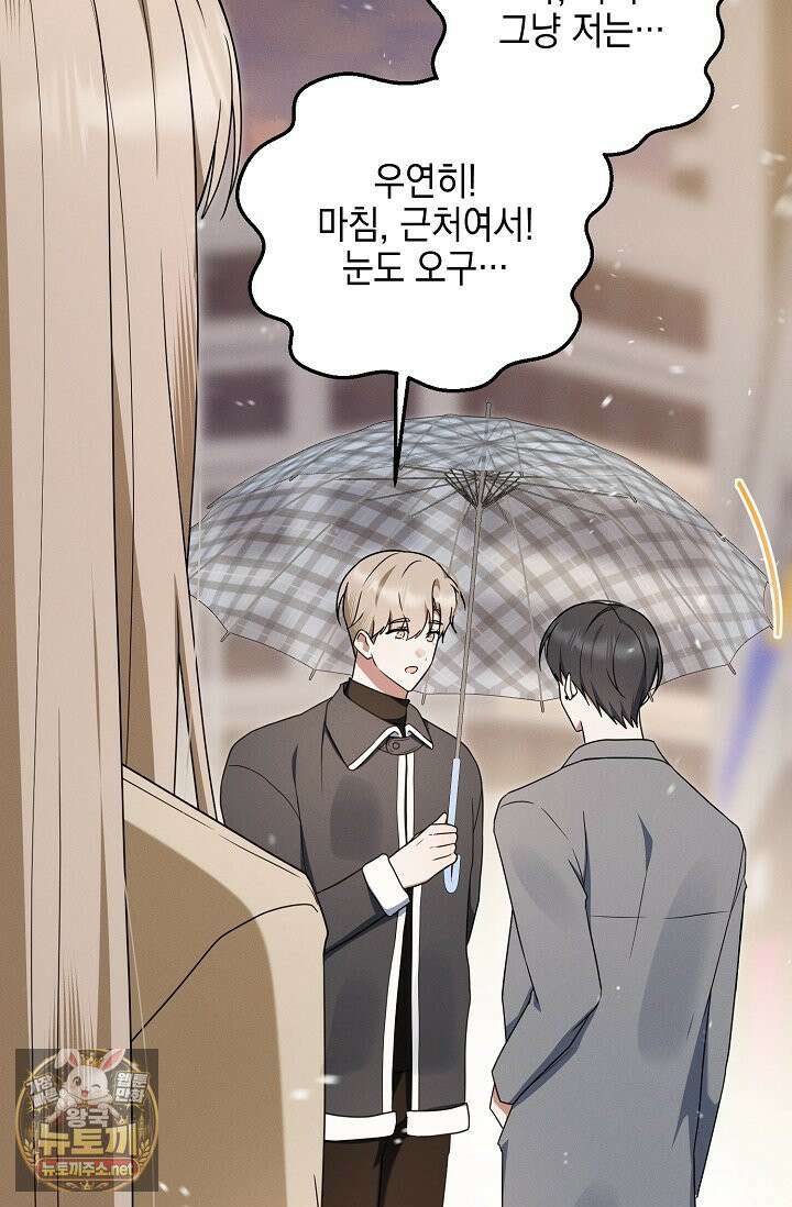 그놈이 그놈이다 55화 96
