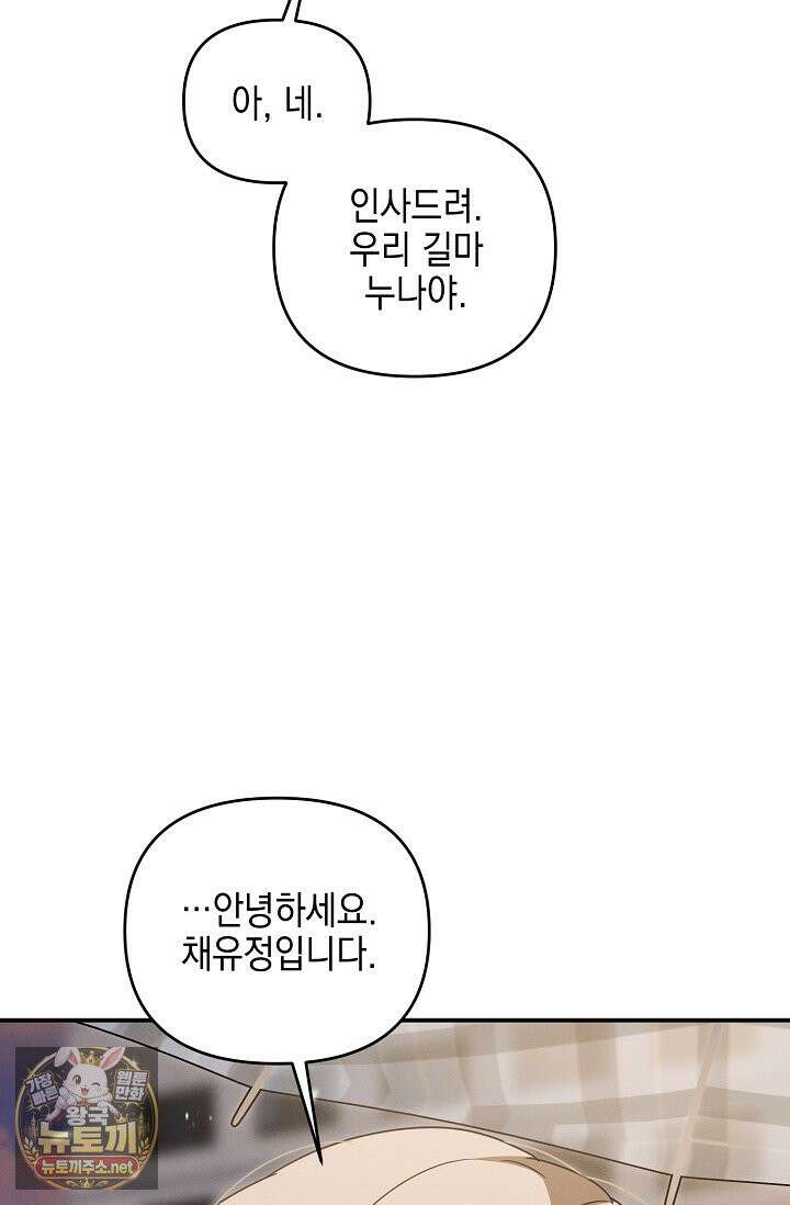 그놈이 그놈이다 55화 99
