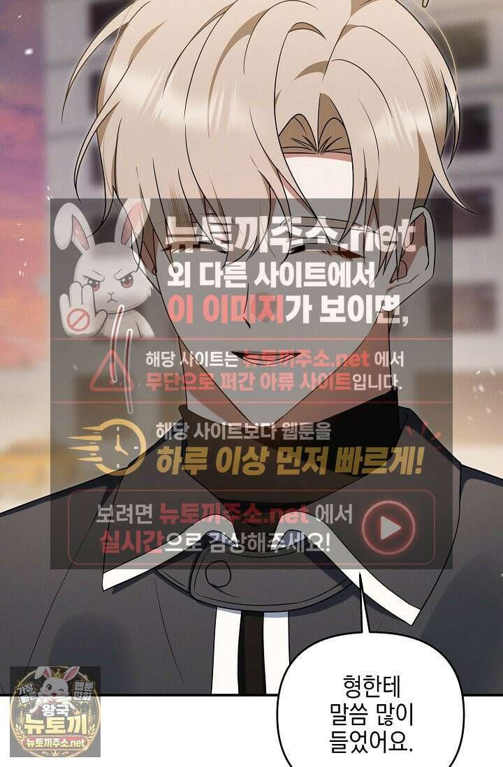 그놈이 그놈이다 55화 100