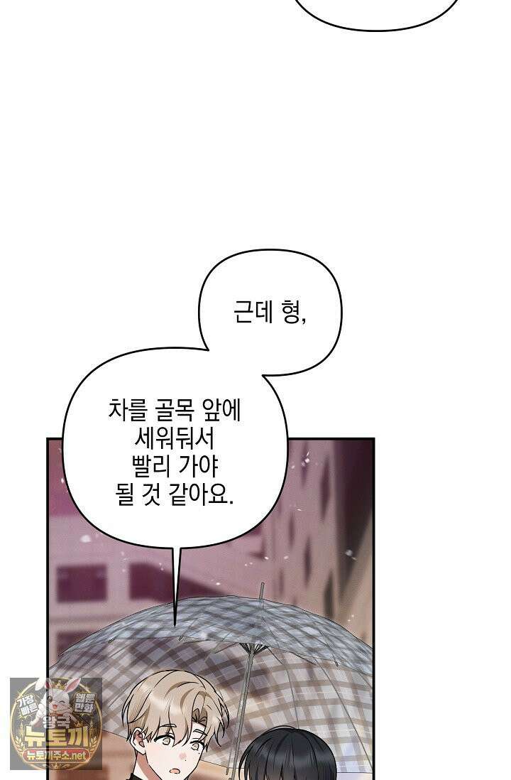 그놈이 그놈이다 55화 101