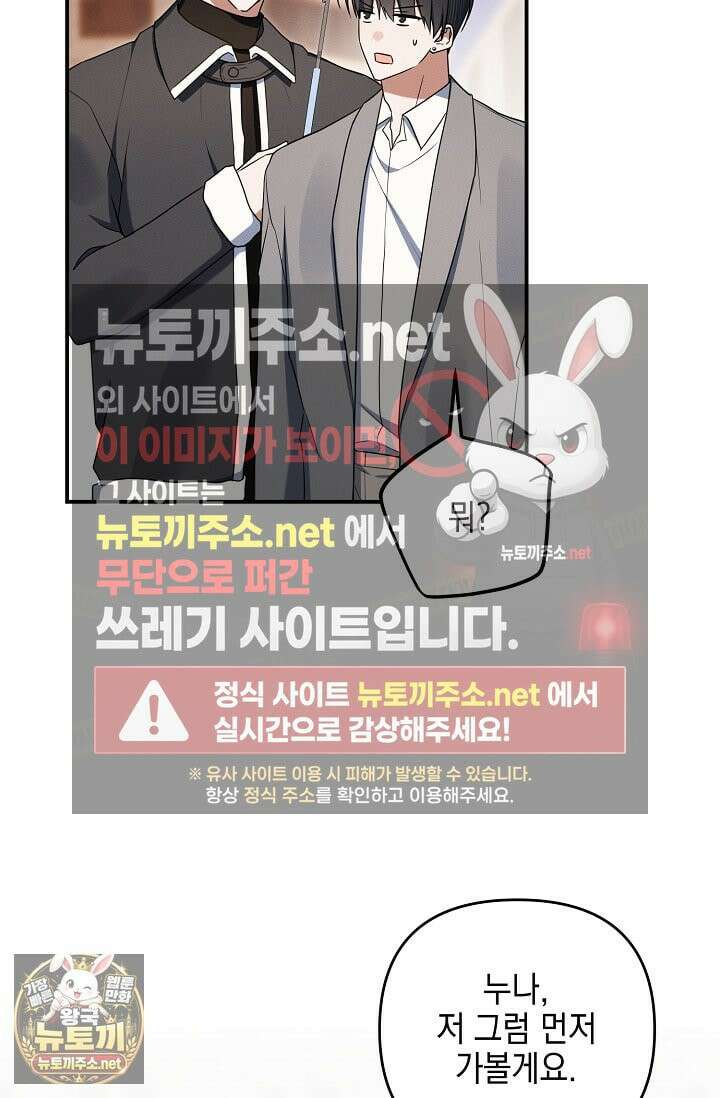 그놈이 그놈이다 55화 102