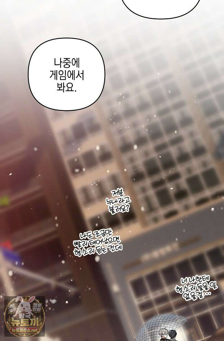 그놈이 그놈이다 55화 103