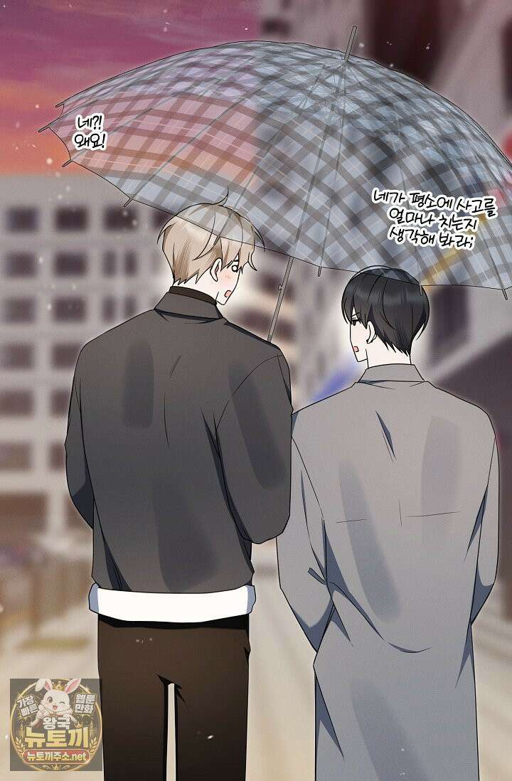 그놈이 그놈이다 55화 105