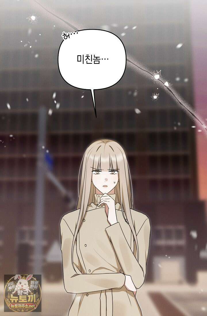 그놈이 그놈이다 55화 109