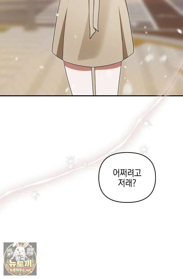 그놈이 그놈이다 55화 110
