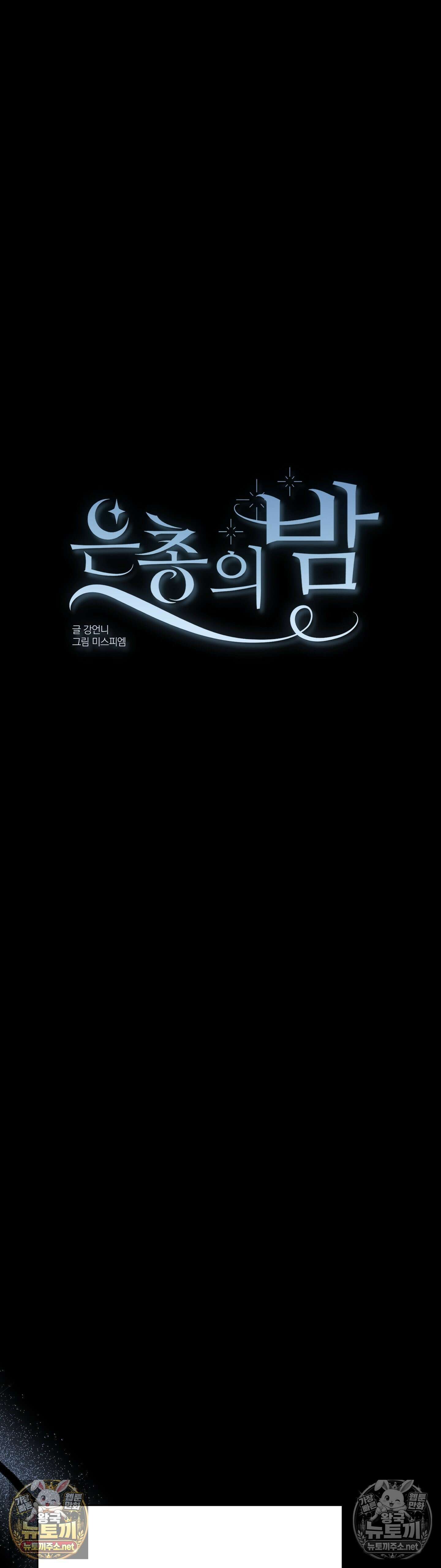 은총의 밤 10화 7