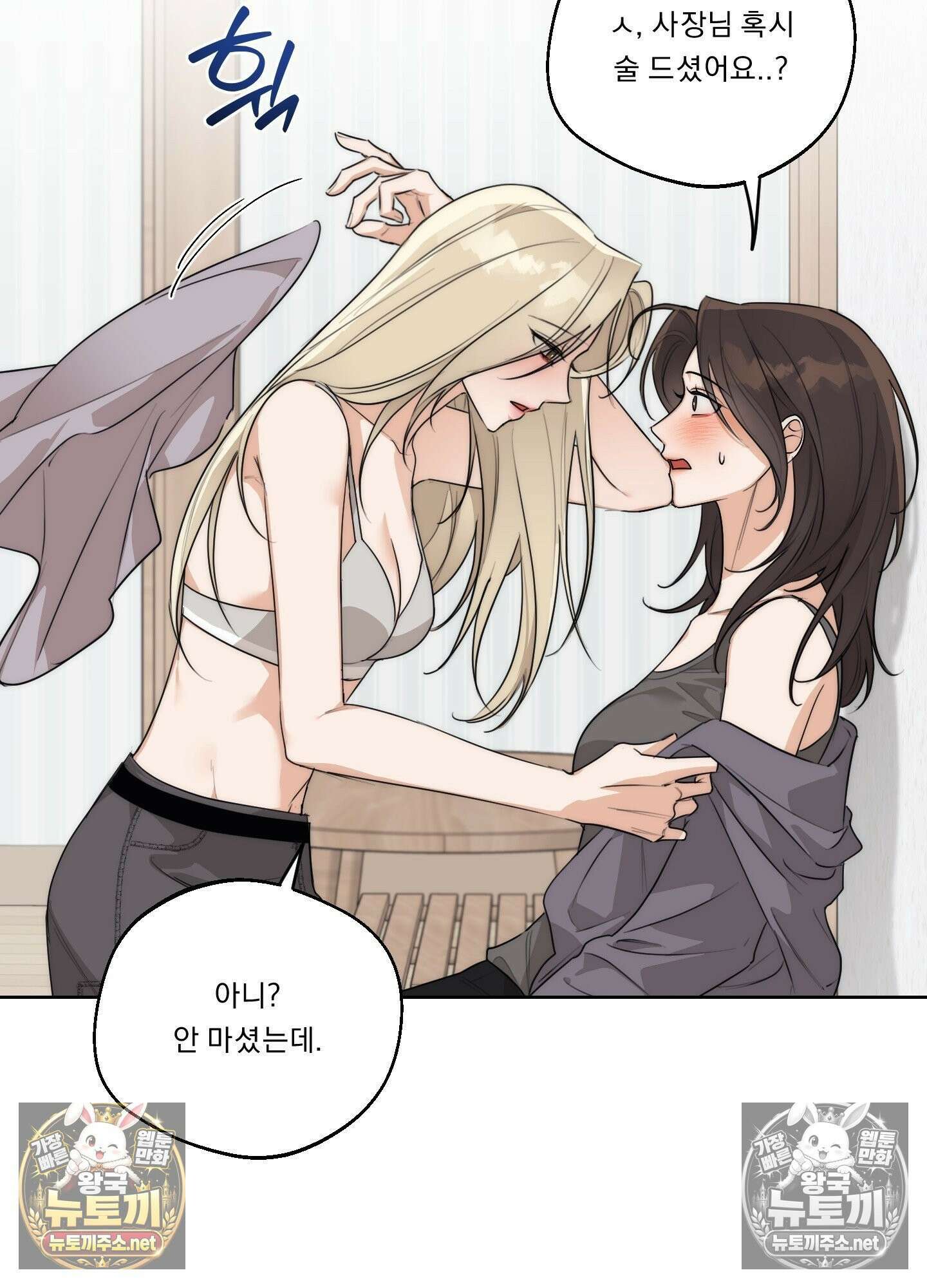드렁큰 마이 보스 31화 4