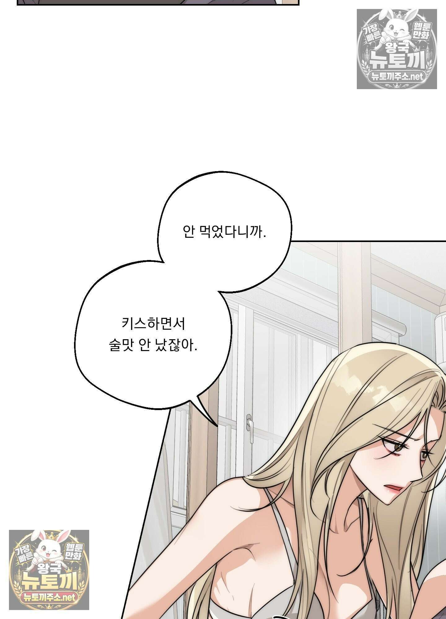 드렁큰 마이 보스 31화 6