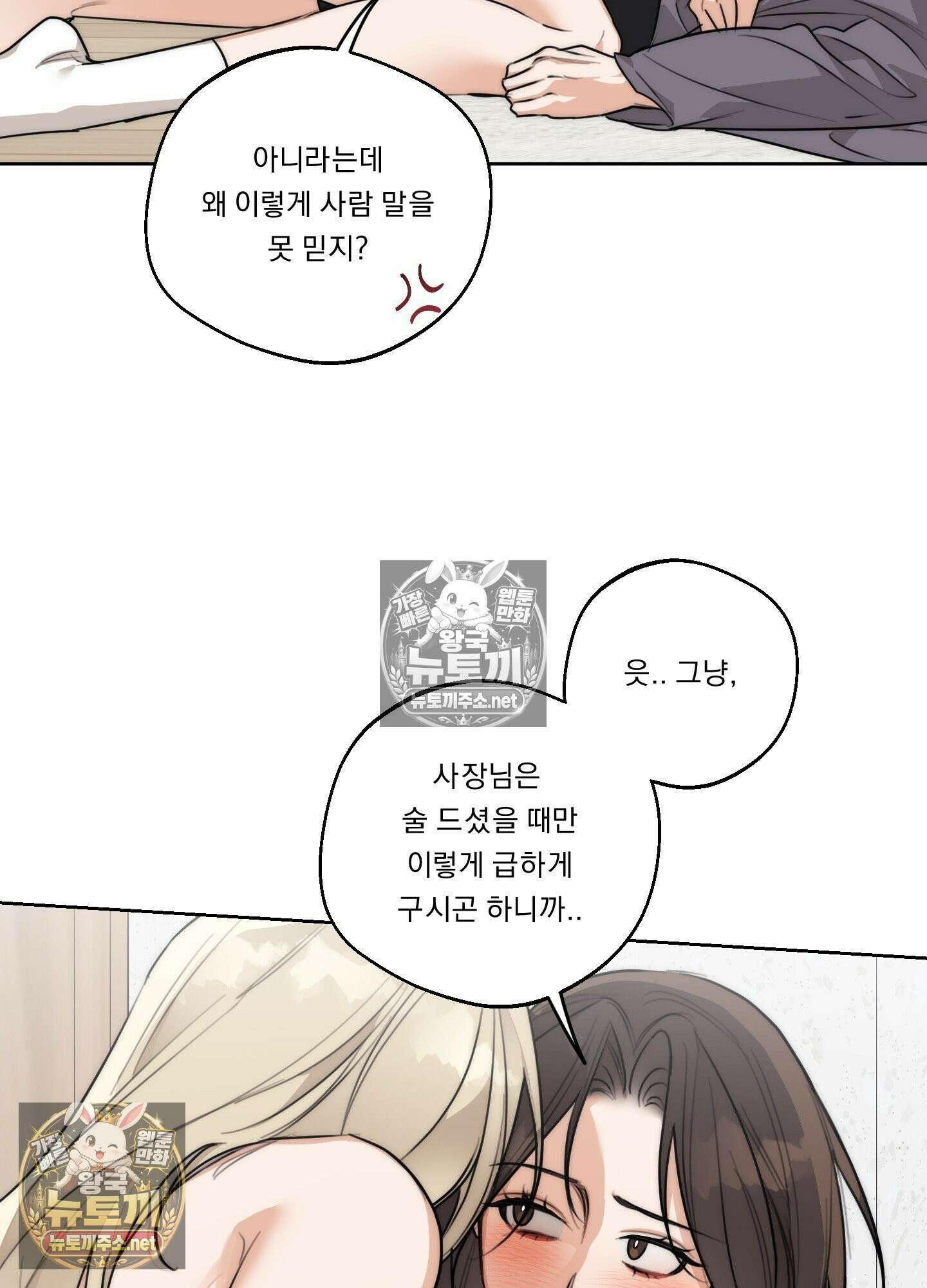 드렁큰 마이 보스 31화 8