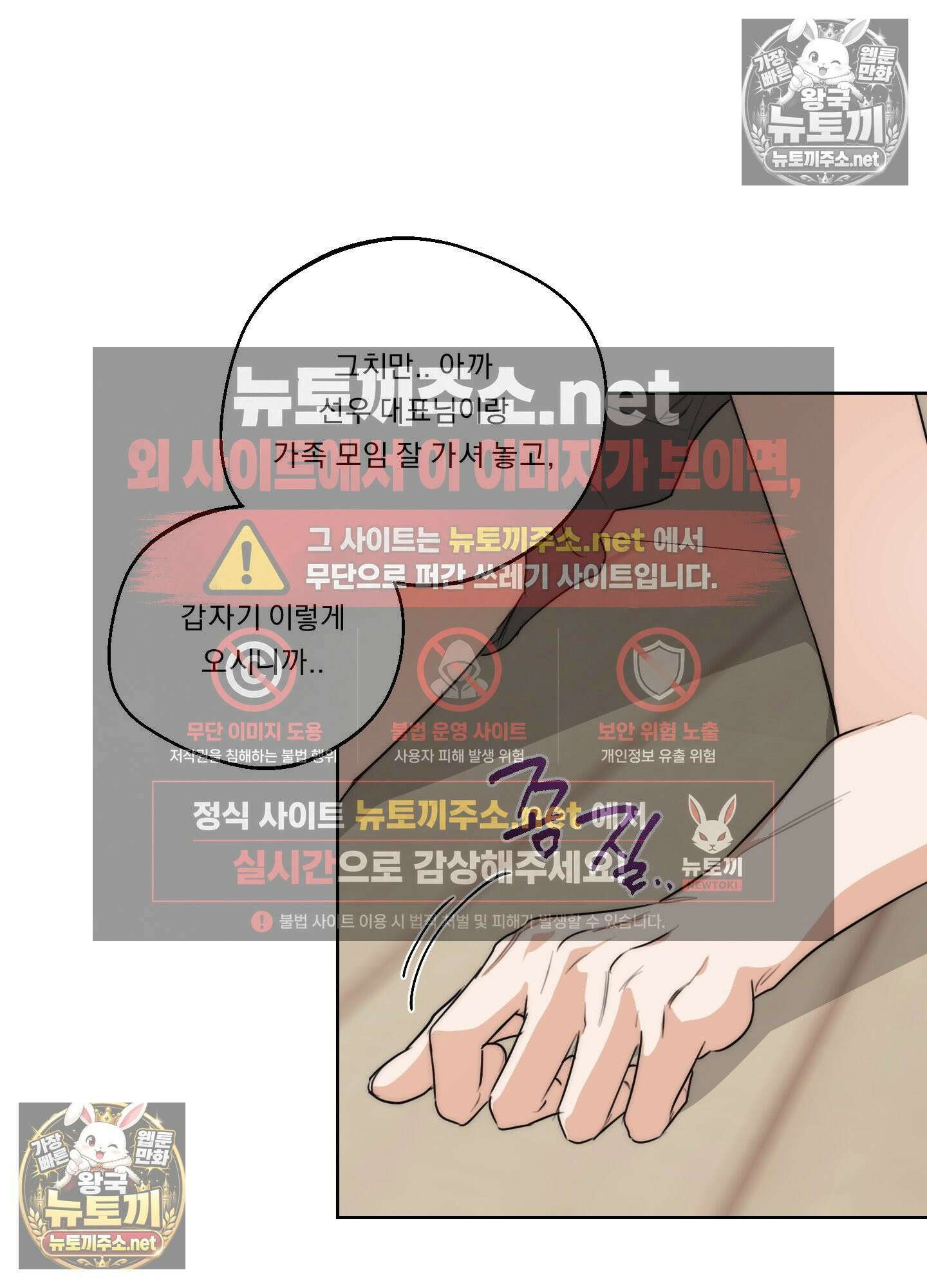 드렁큰 마이 보스 31화 13