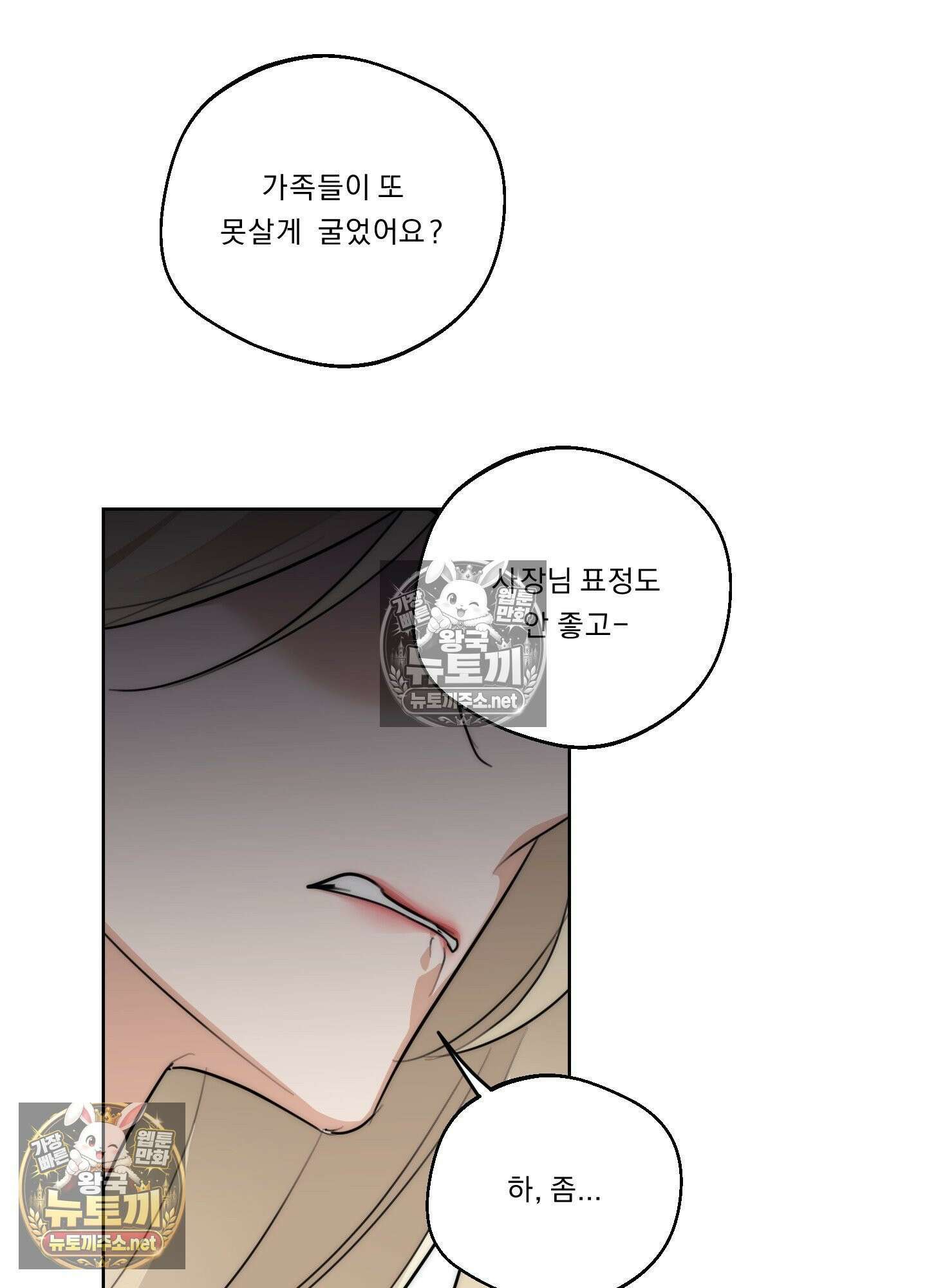 드렁큰 마이 보스 31화 14
