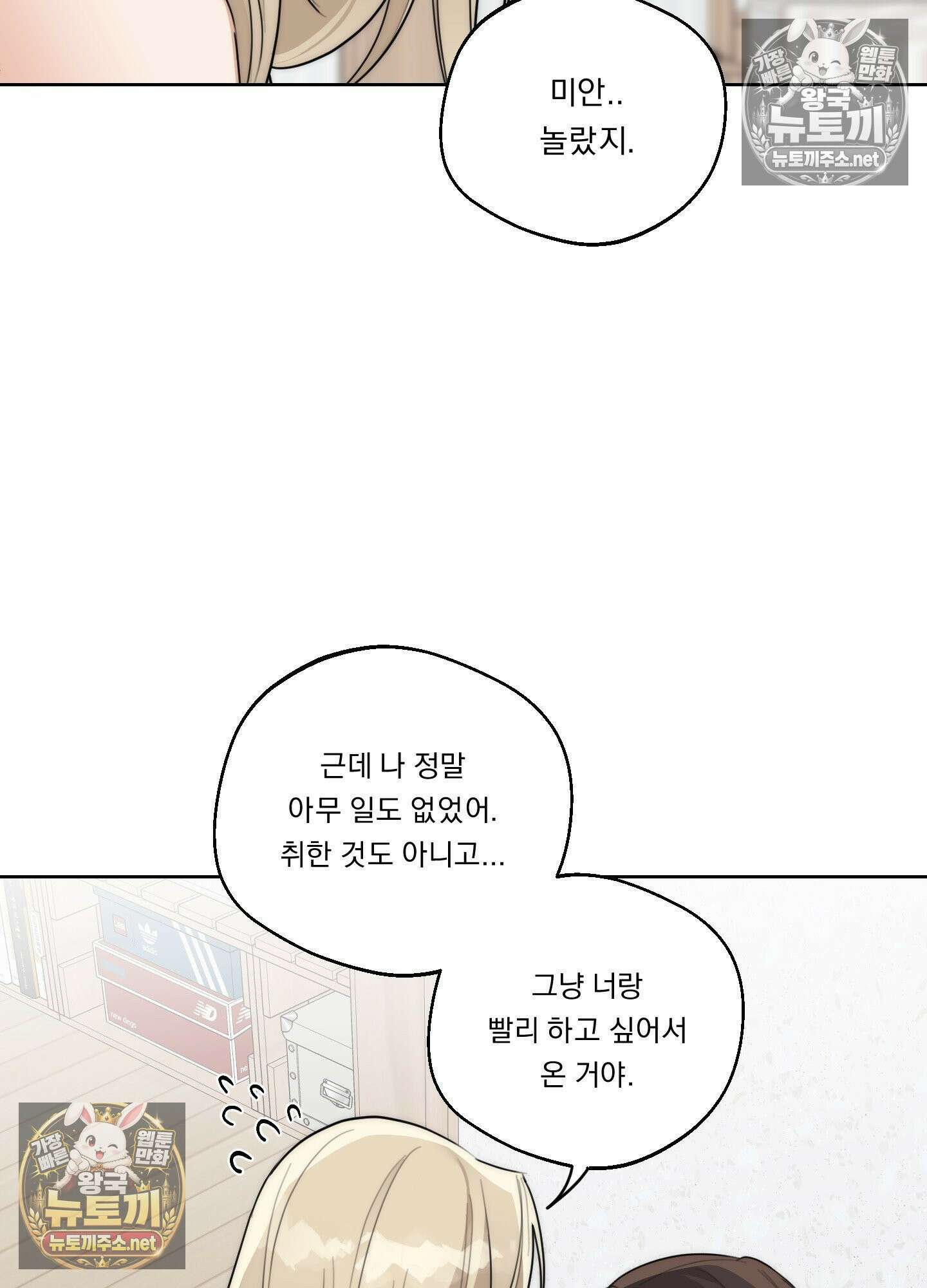 드렁큰 마이 보스 31화 21