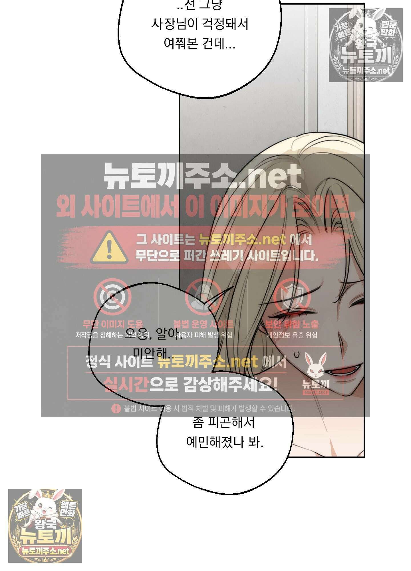 드렁큰 마이 보스 31화 23