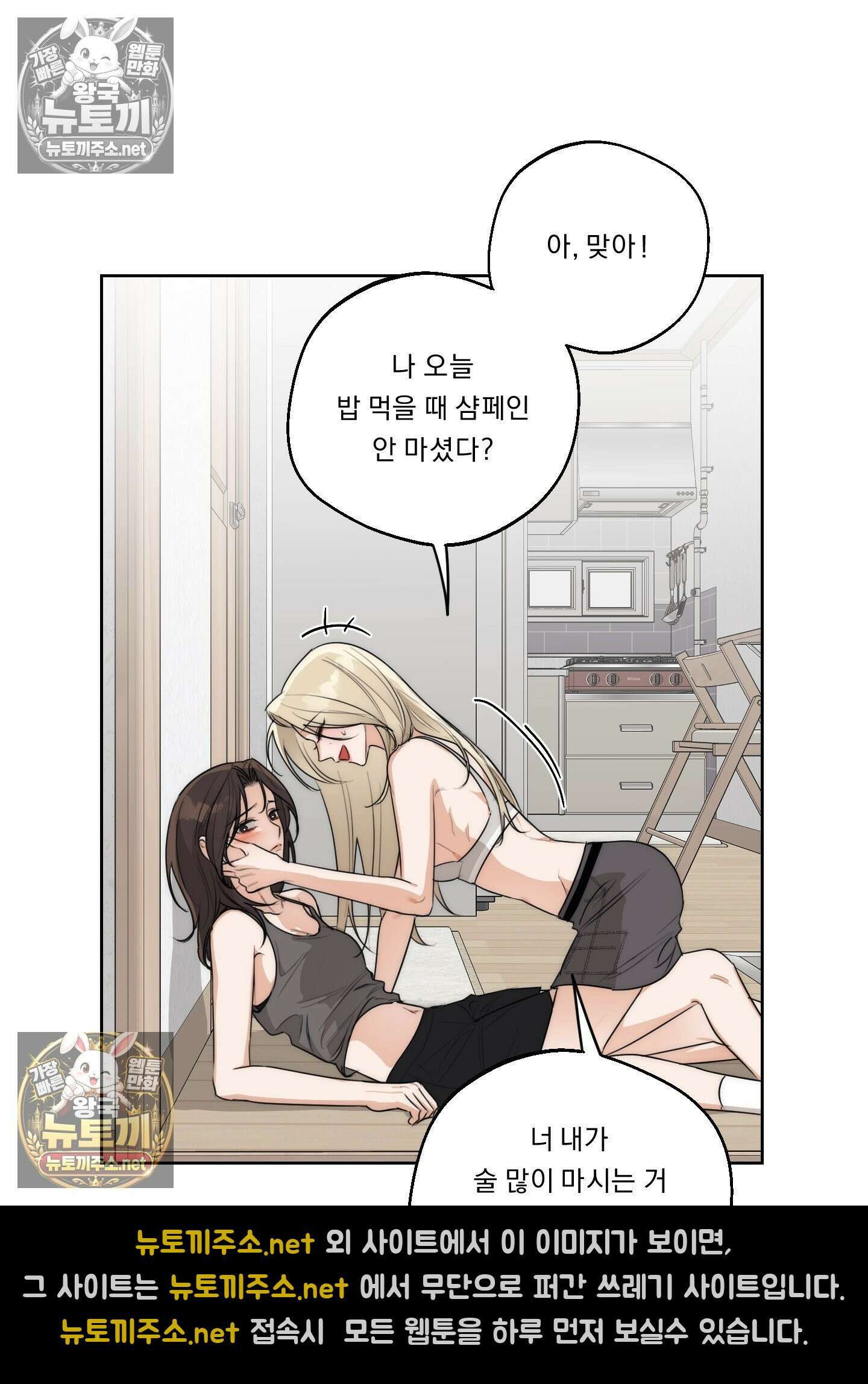 드렁큰 마이 보스 31화 24