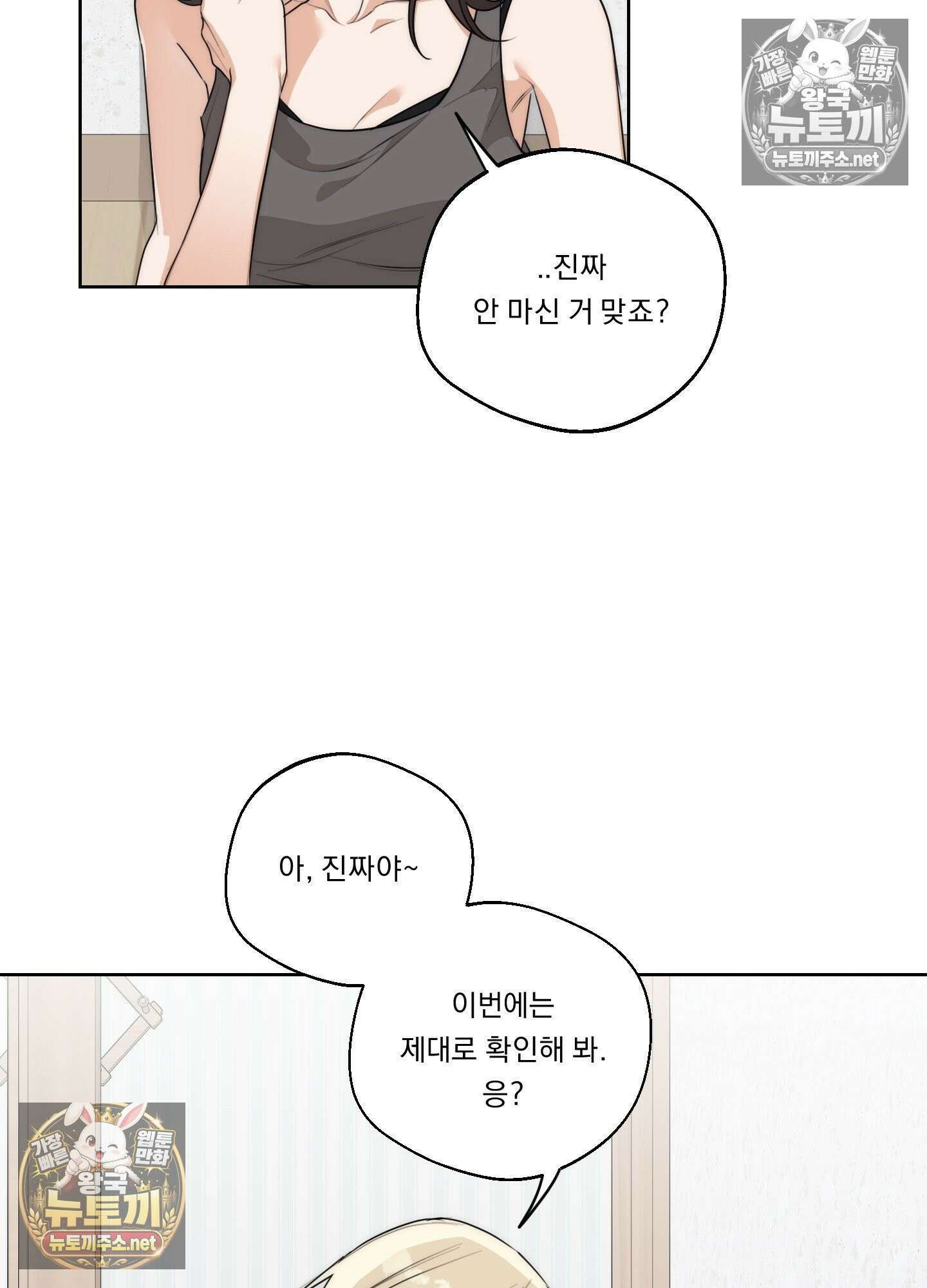 드렁큰 마이 보스 31화 26