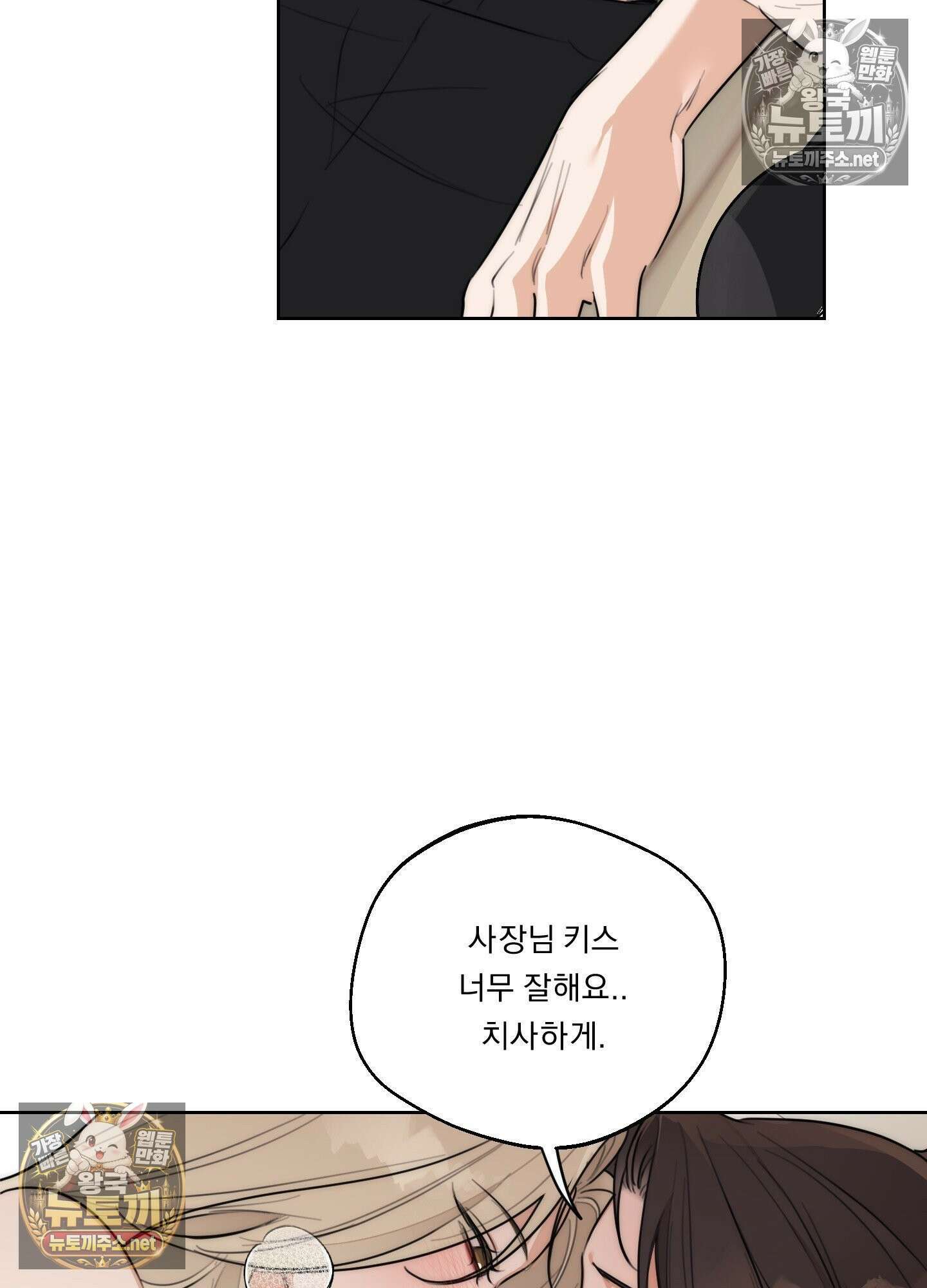 드렁큰 마이 보스 31화 33