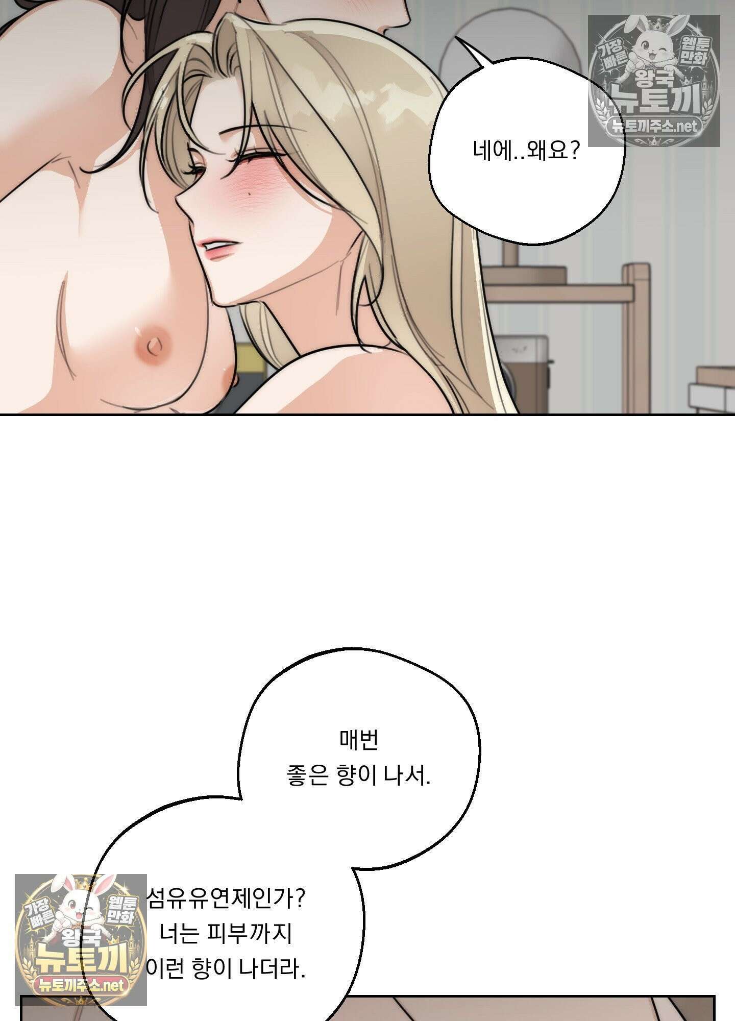 드렁큰 마이 보스 31화 45