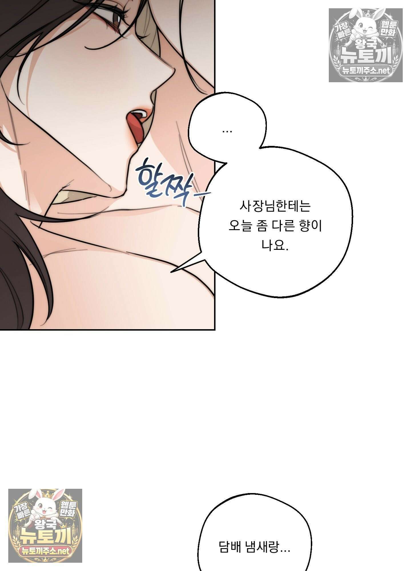 드렁큰 마이 보스 31화 47
