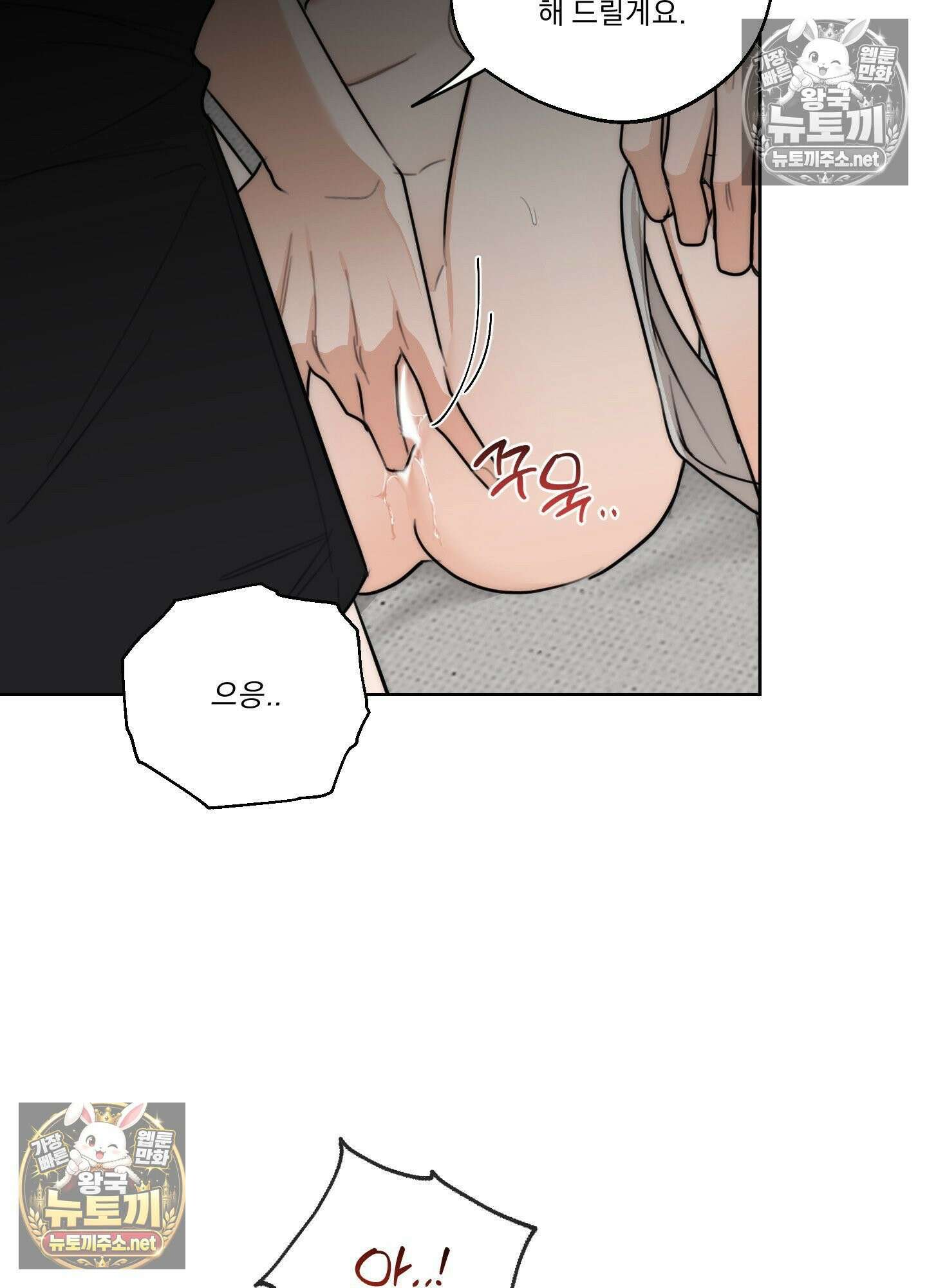 드렁큰 마이 보스 31화 57