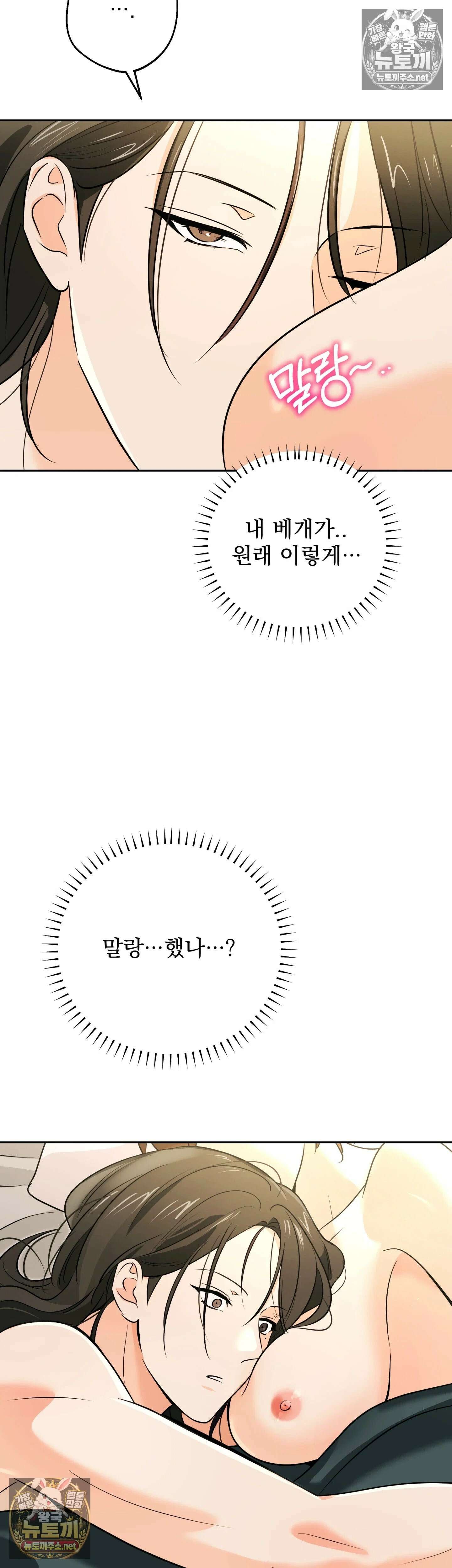 미인이 좋아! 6화 2