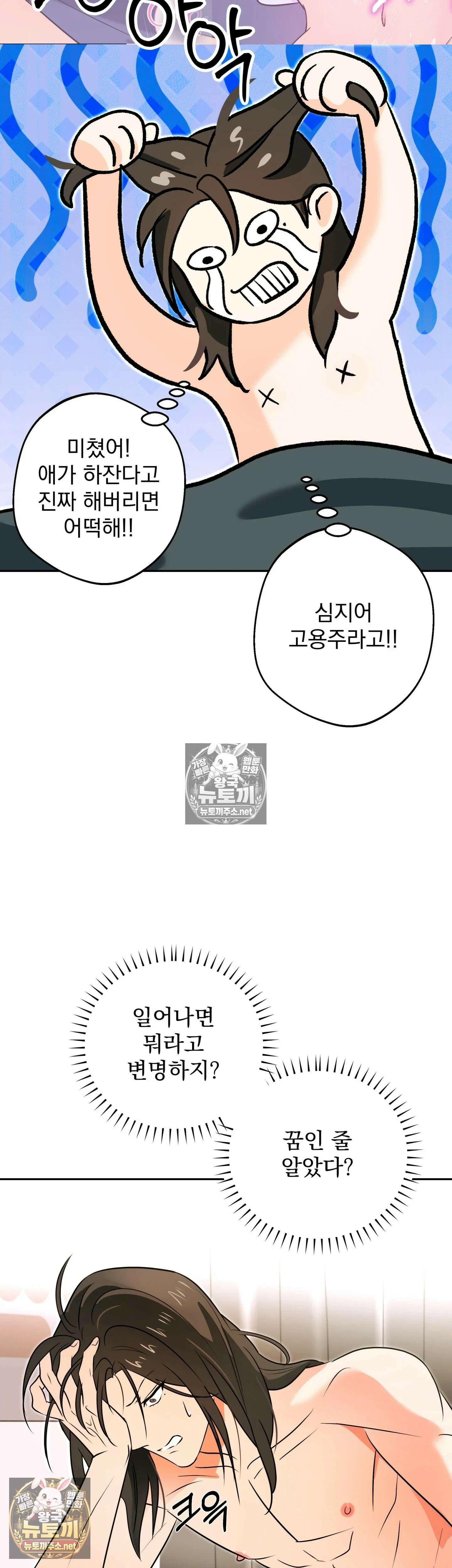 미인이 좋아! 6화 7
