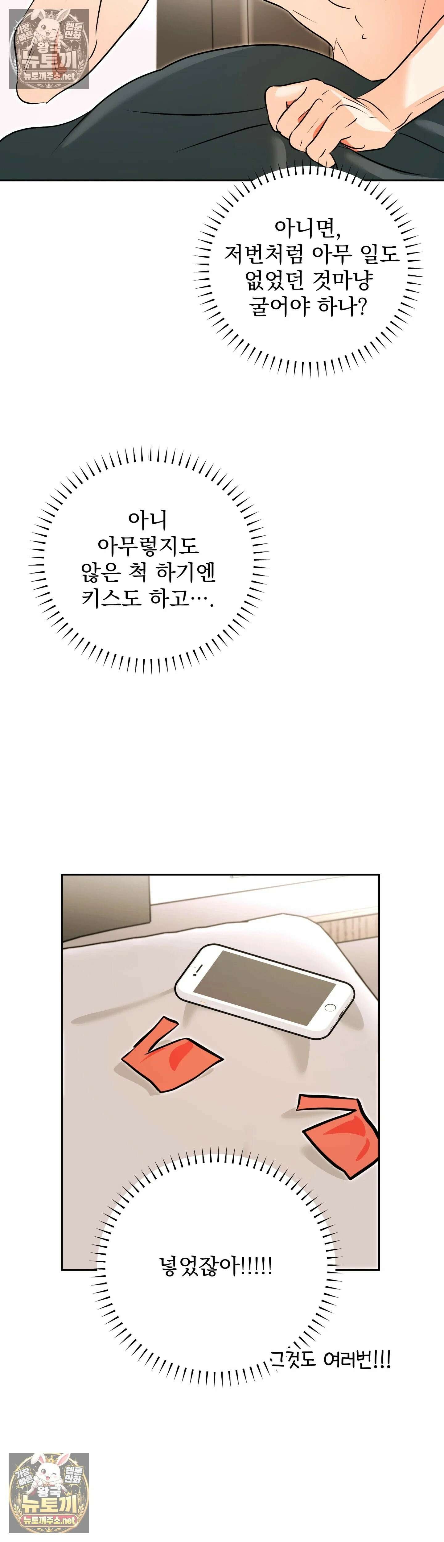 미인이 좋아! 6화 8