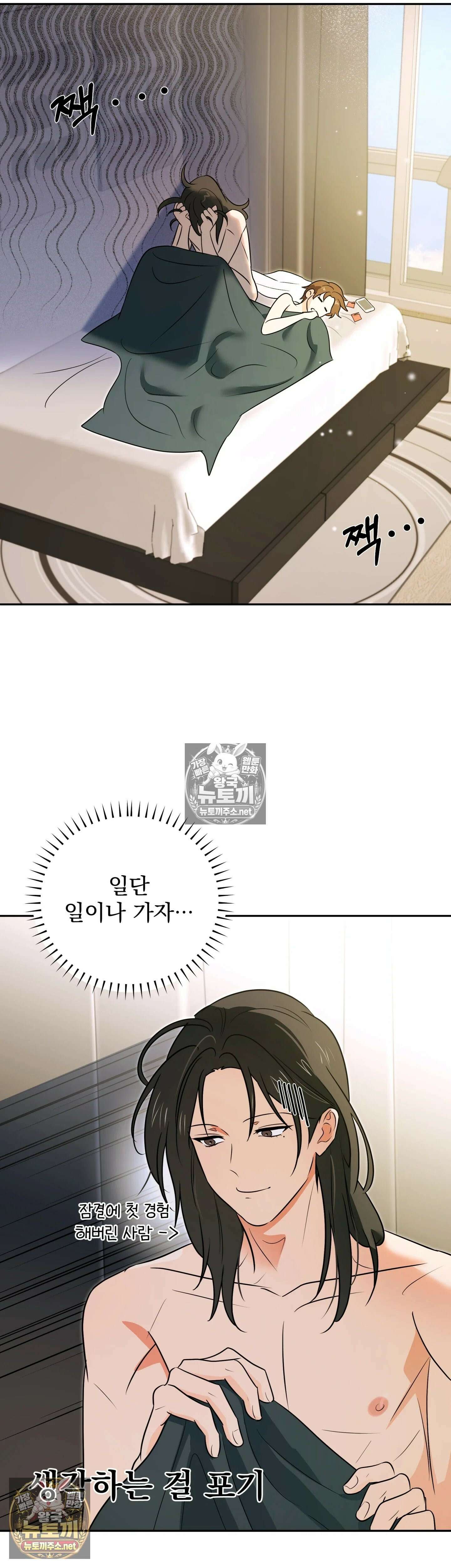 미인이 좋아! 6화 9