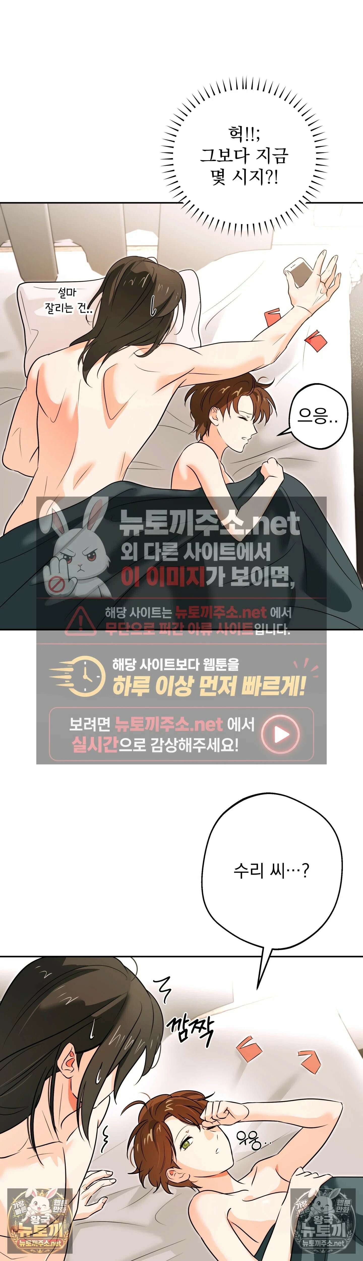 미인이 좋아! 6화 10