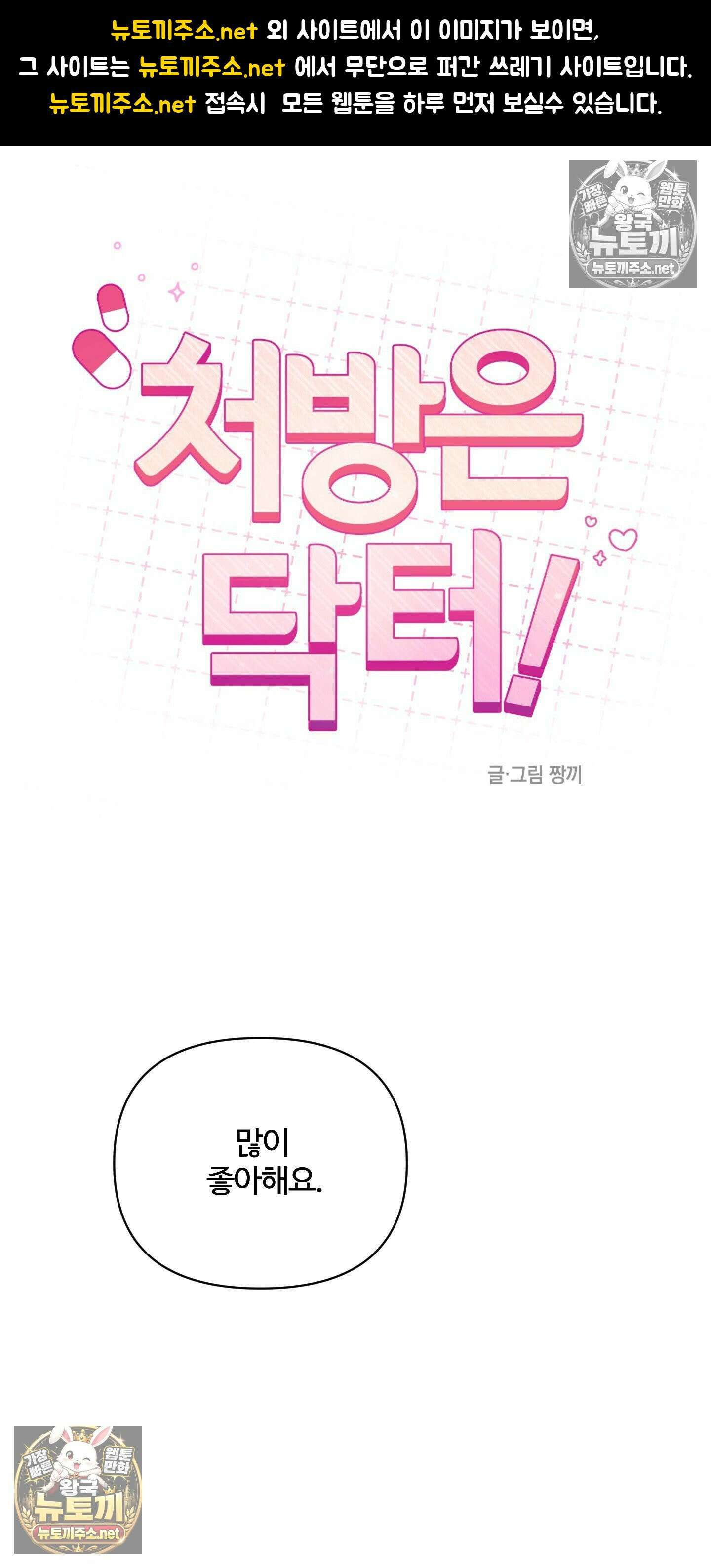 처방은 닥터! 21화 1