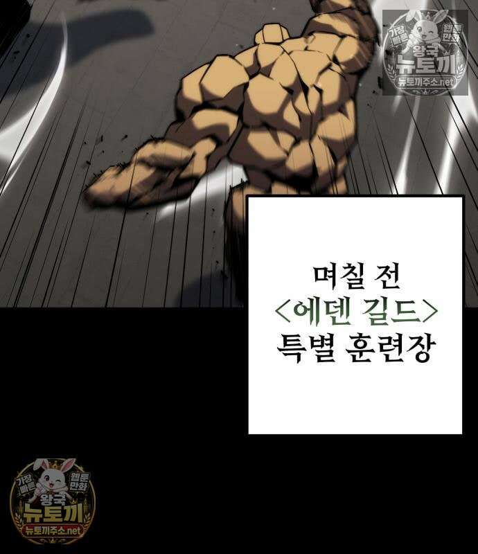 아티팩트 먹는 플레이어 43화 5