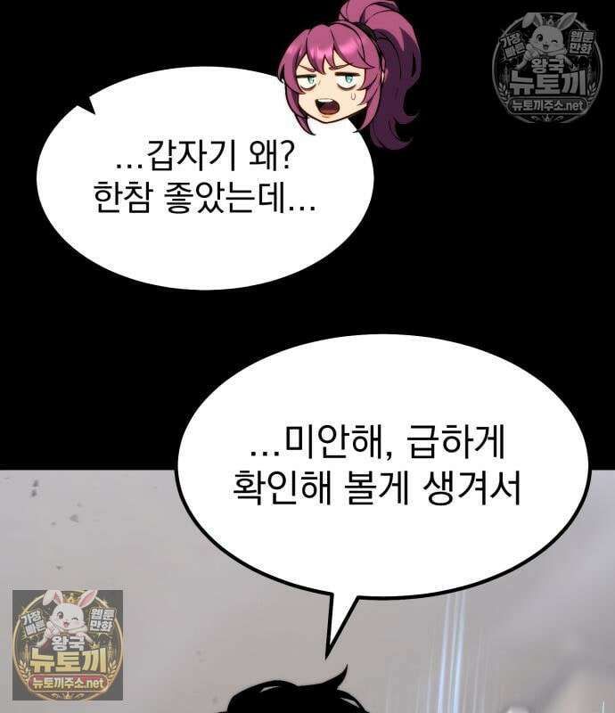아티팩트 먹는 플레이어 43화 16