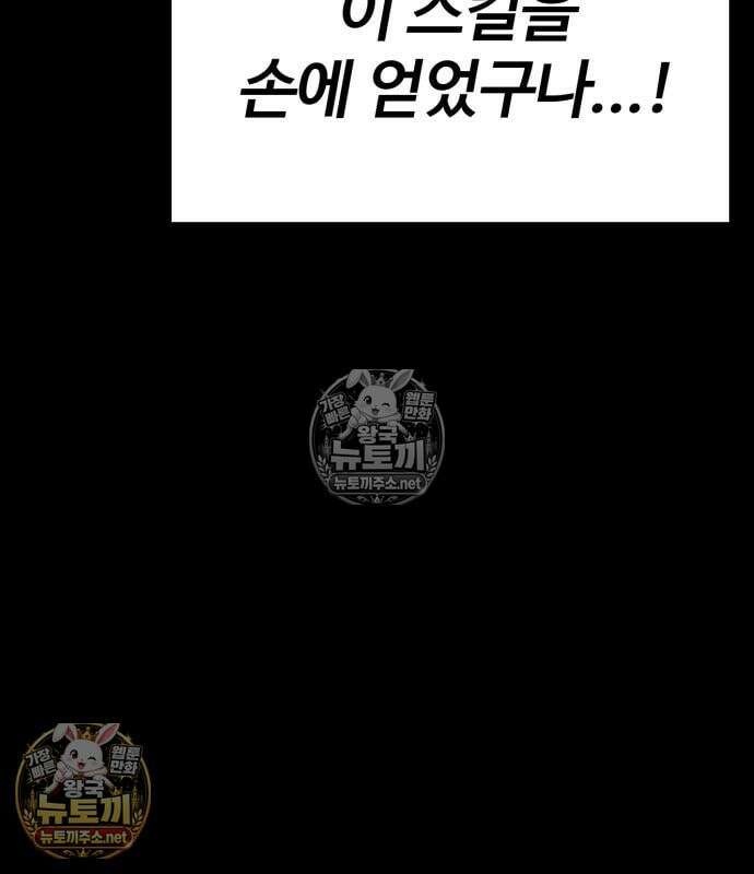 아티팩트 먹는 플레이어 43화 22