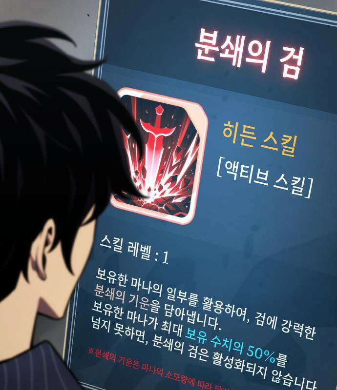 아티팩트 먹는 플레이어 43화 24