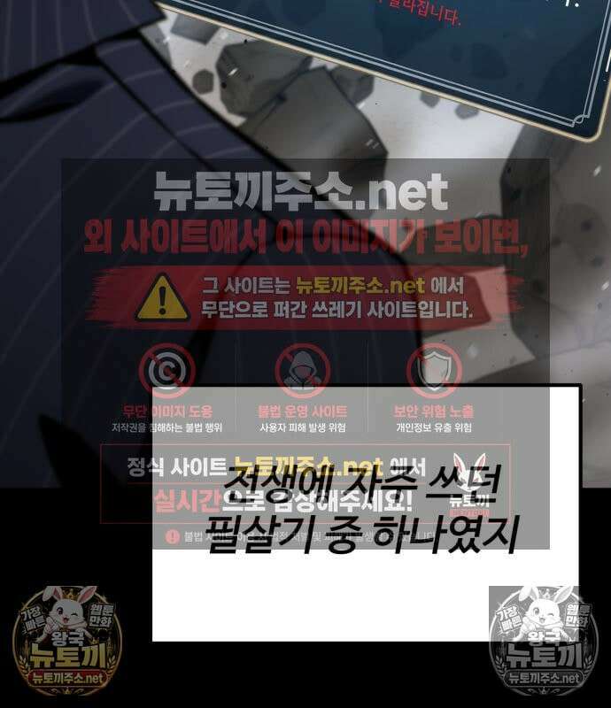아티팩트 먹는 플레이어 43화 25