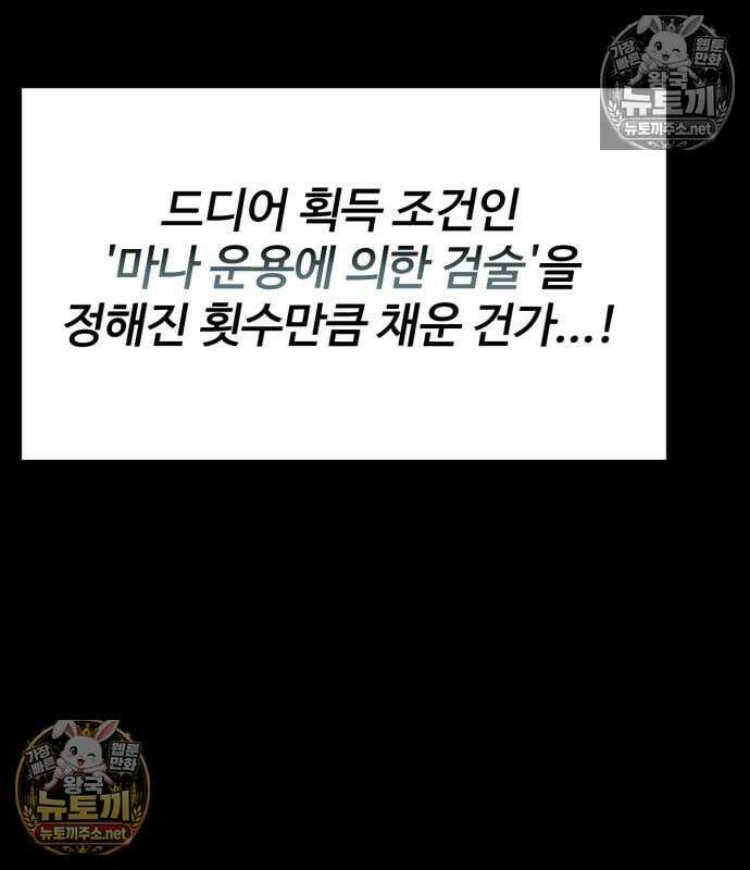 아티팩트 먹는 플레이어 43화 26