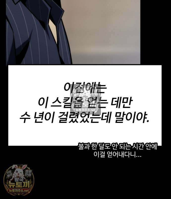 아티팩트 먹는 플레이어 43화 29