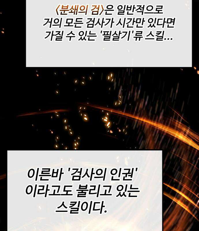 아티팩트 먹는 플레이어 43화 31