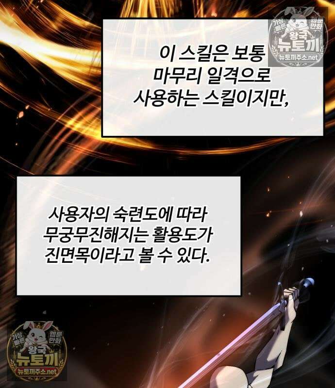 아티팩트 먹는 플레이어 43화 33