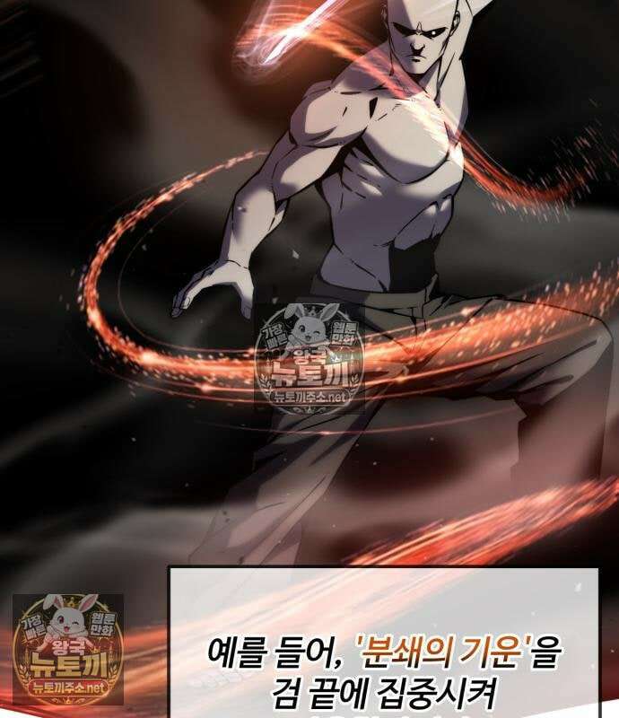 아티팩트 먹는 플레이어 43화 34