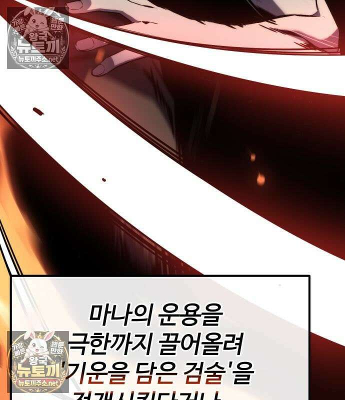 아티팩트 먹는 플레이어 43화 36