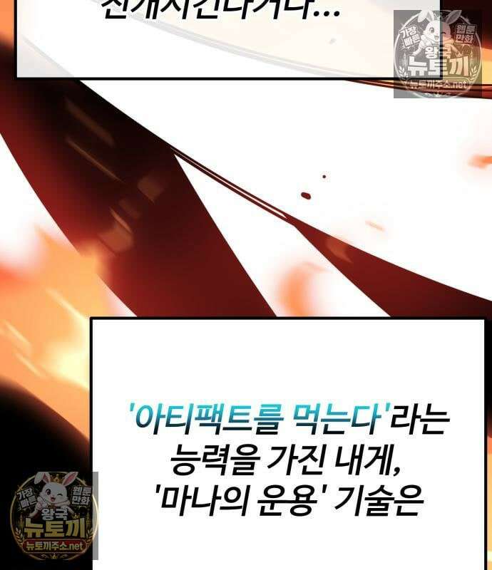 아티팩트 먹는 플레이어 43화 37