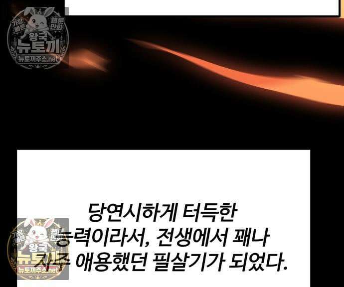 아티팩트 먹는 플레이어 43화 38