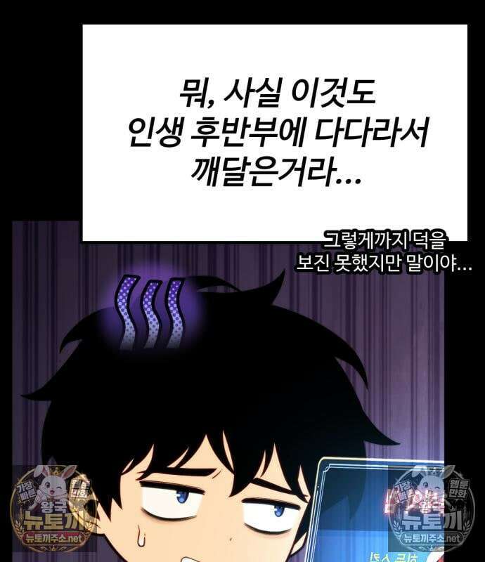 아티팩트 먹는 플레이어 43화 41