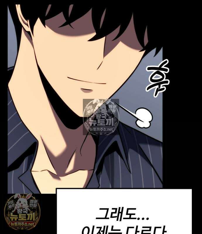 아티팩트 먹는 플레이어 43화 44